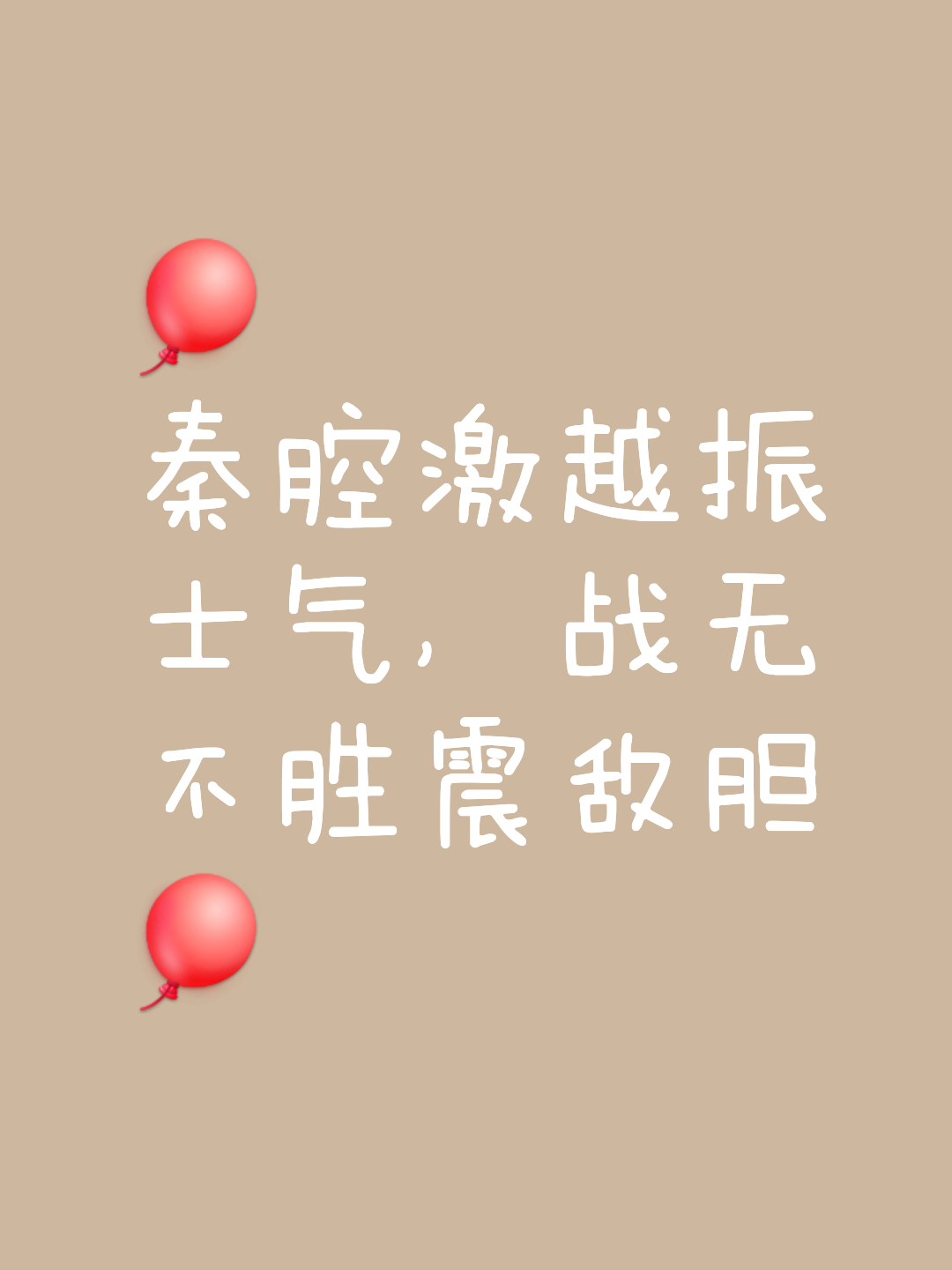 包含反败为胜气吞山河，欧预赛胜利利如掌上明珠的词条
