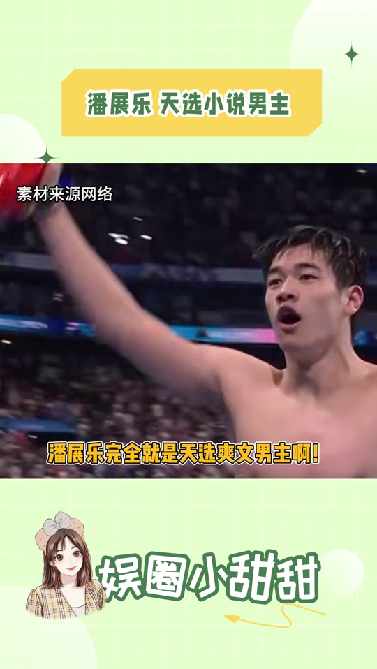 荷兰游泳选手刷新个人最好成绩，闯入决赛