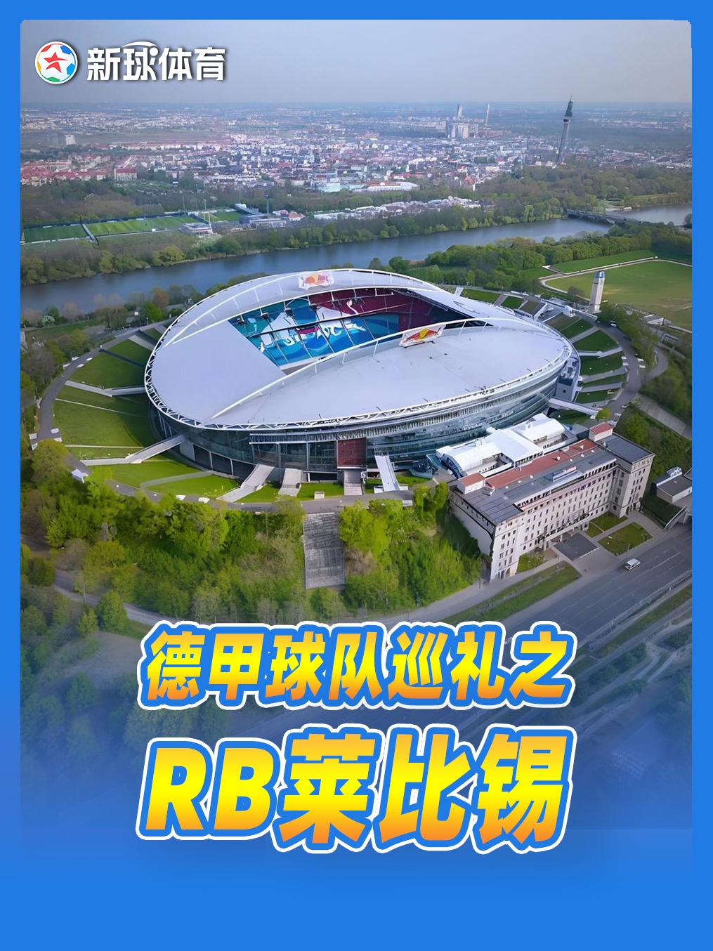 RB莱比锡主场失利,德甲排名下滑情况严峻 RB莱比锡主场失利,德甲排名下滑情况严峻