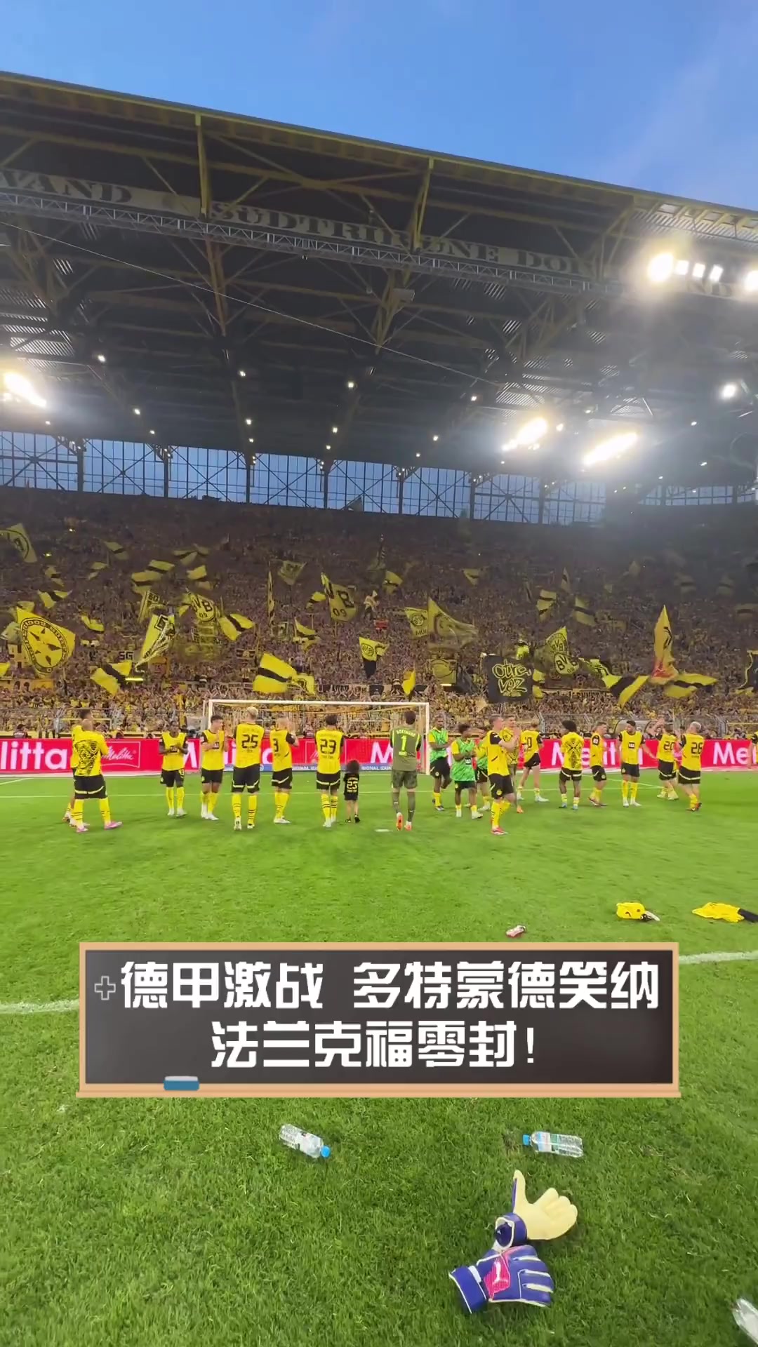 多特蒙德主场告捷！德甲比赛战胜法兰克福取得胜利的简单介绍